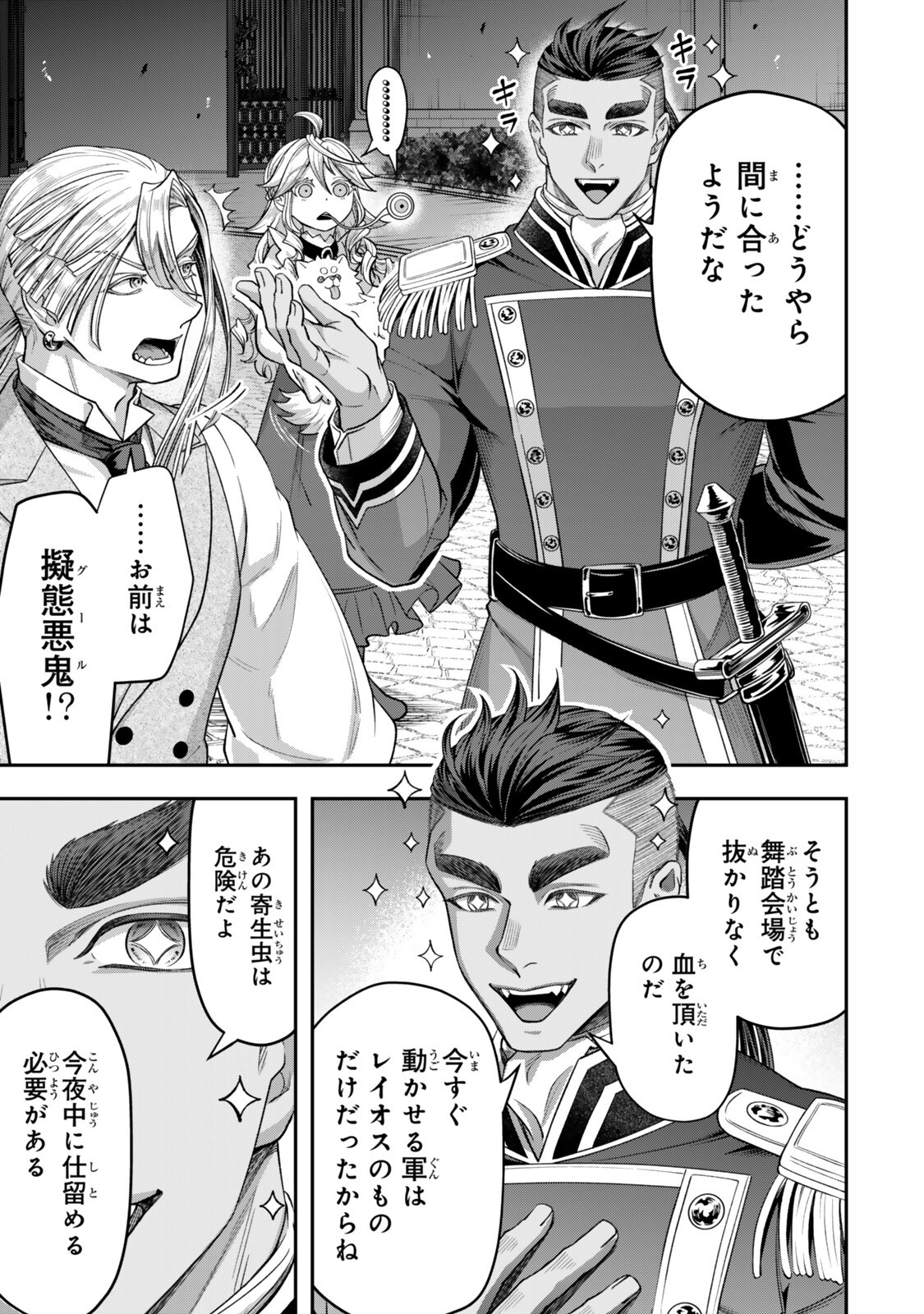 Zettai Shinanai Stella-Hime Chapter 21.3 2ページ