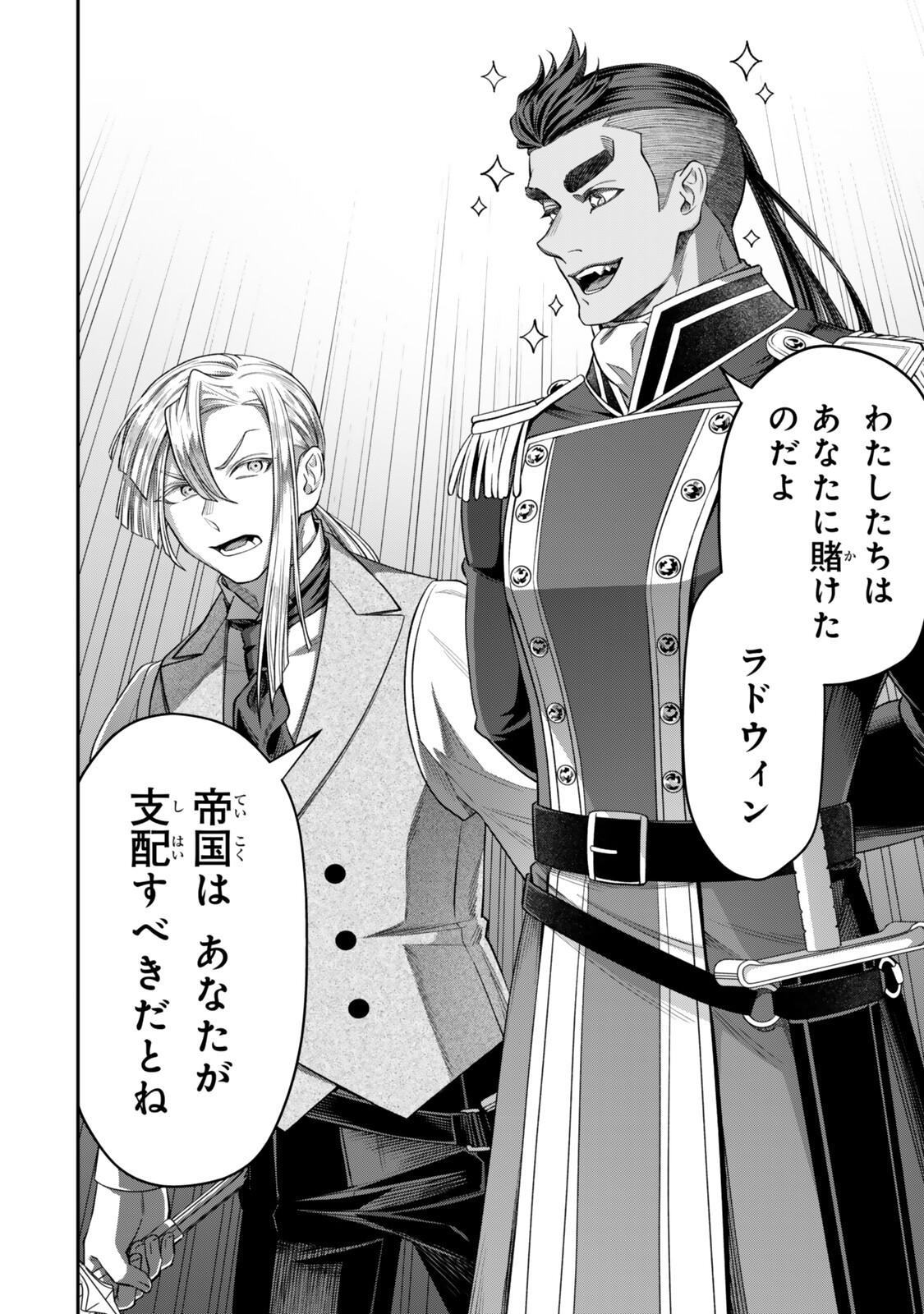 Zettai Shinanai Stella-Hime Chapter 21.3 9ページ