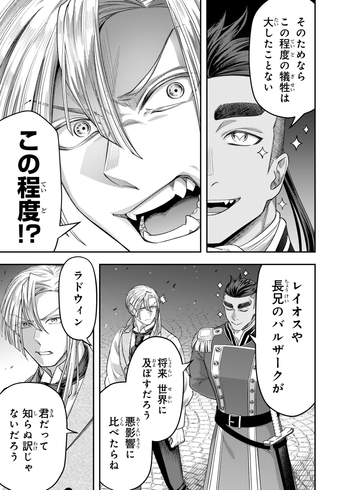 Zettai Shinanai Stella-Hime Chapter 21.3 10ページ