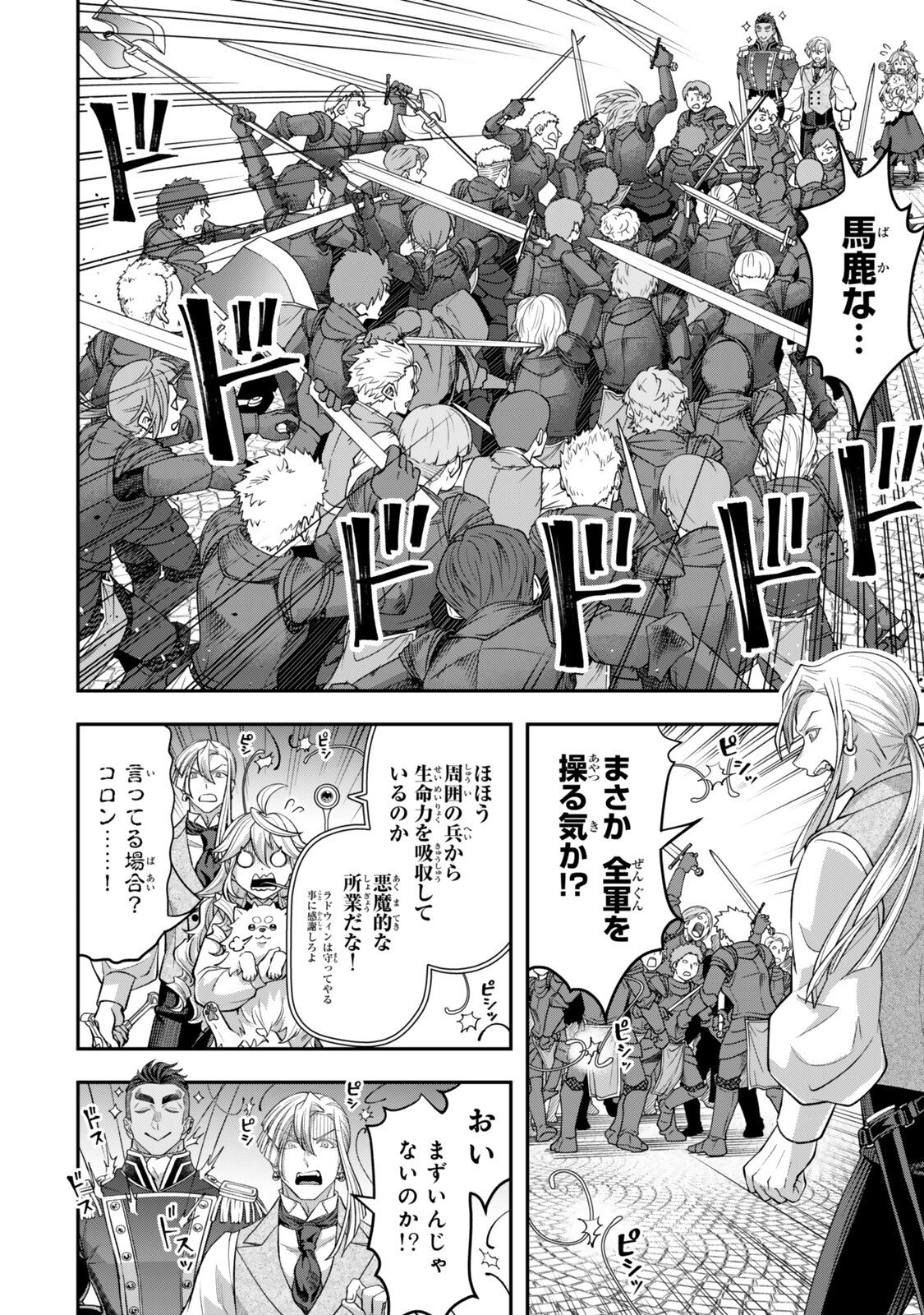 Zettai Shinanai Stella-Hime Chapter 21.4 5ページ