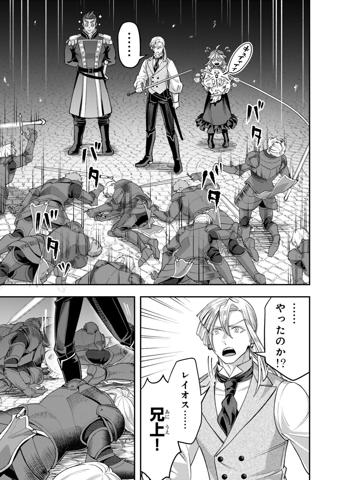 Zettai Shinanai Stella-Hime Chapter 21.5 2ページ