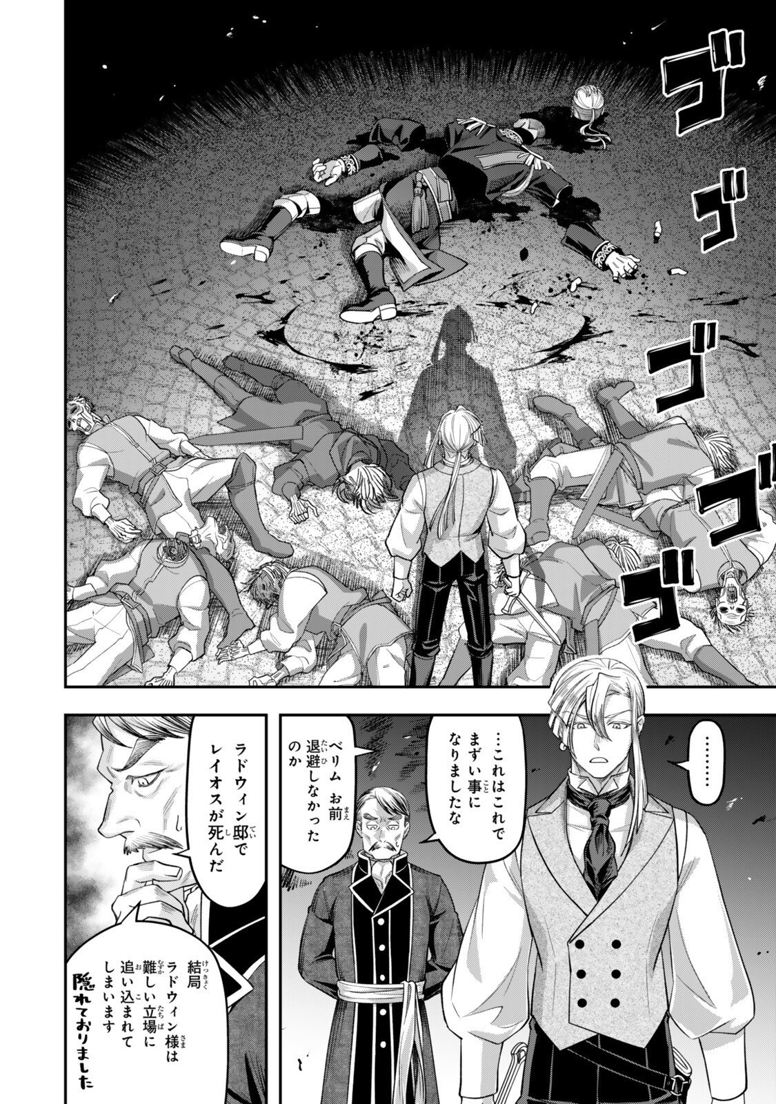 Zettai Shinanai Stella-Hime Chapter 21.5 3ページ