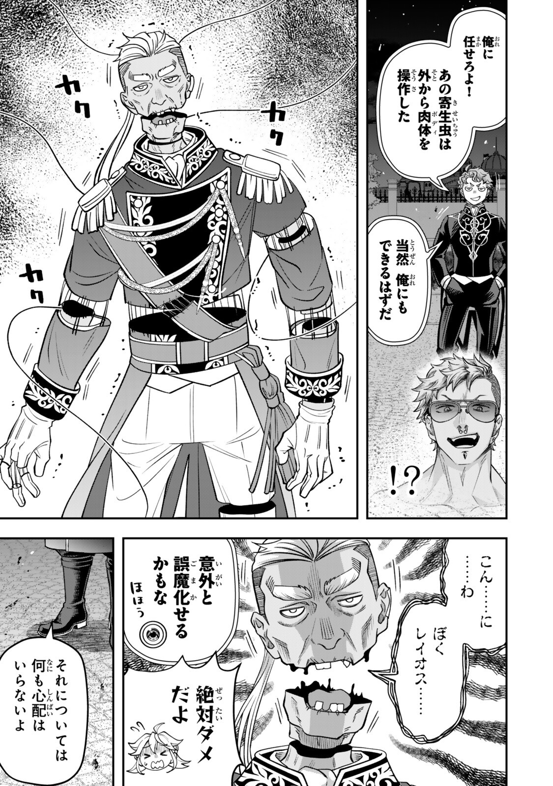 Zettai Shinanai Stella-Hime Chapter 21.5 4ページ