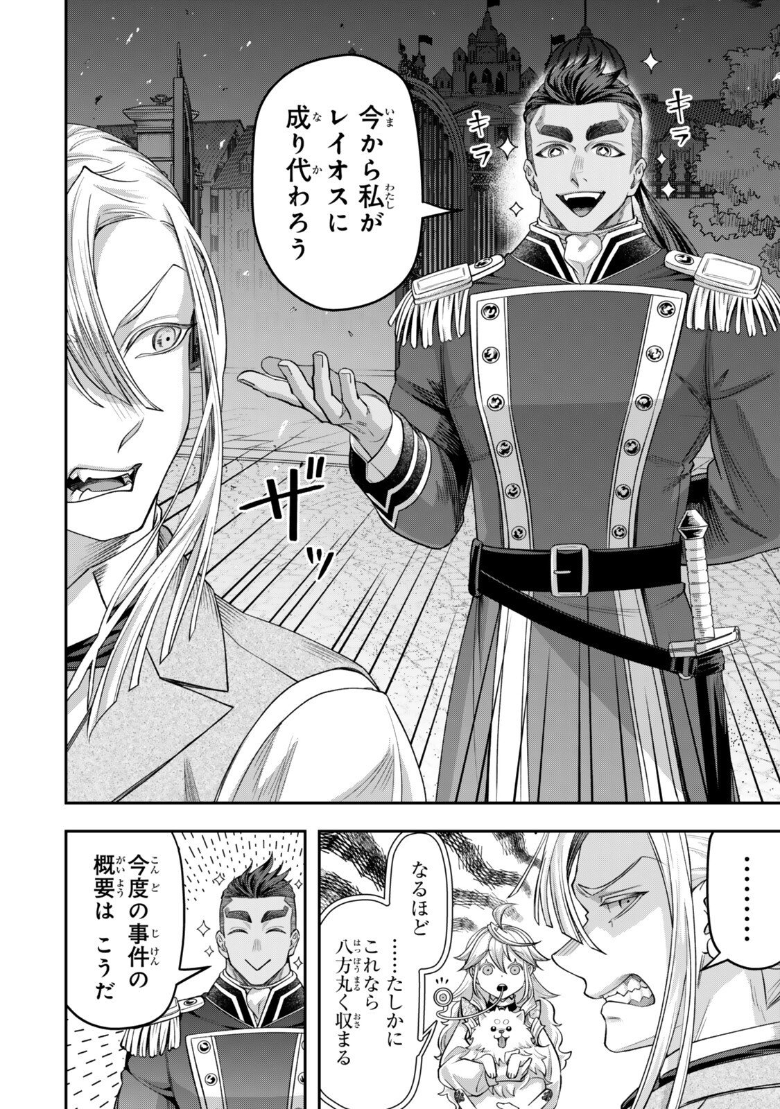 Zettai Shinanai Stella-Hime Chapter 21.5 5ページ