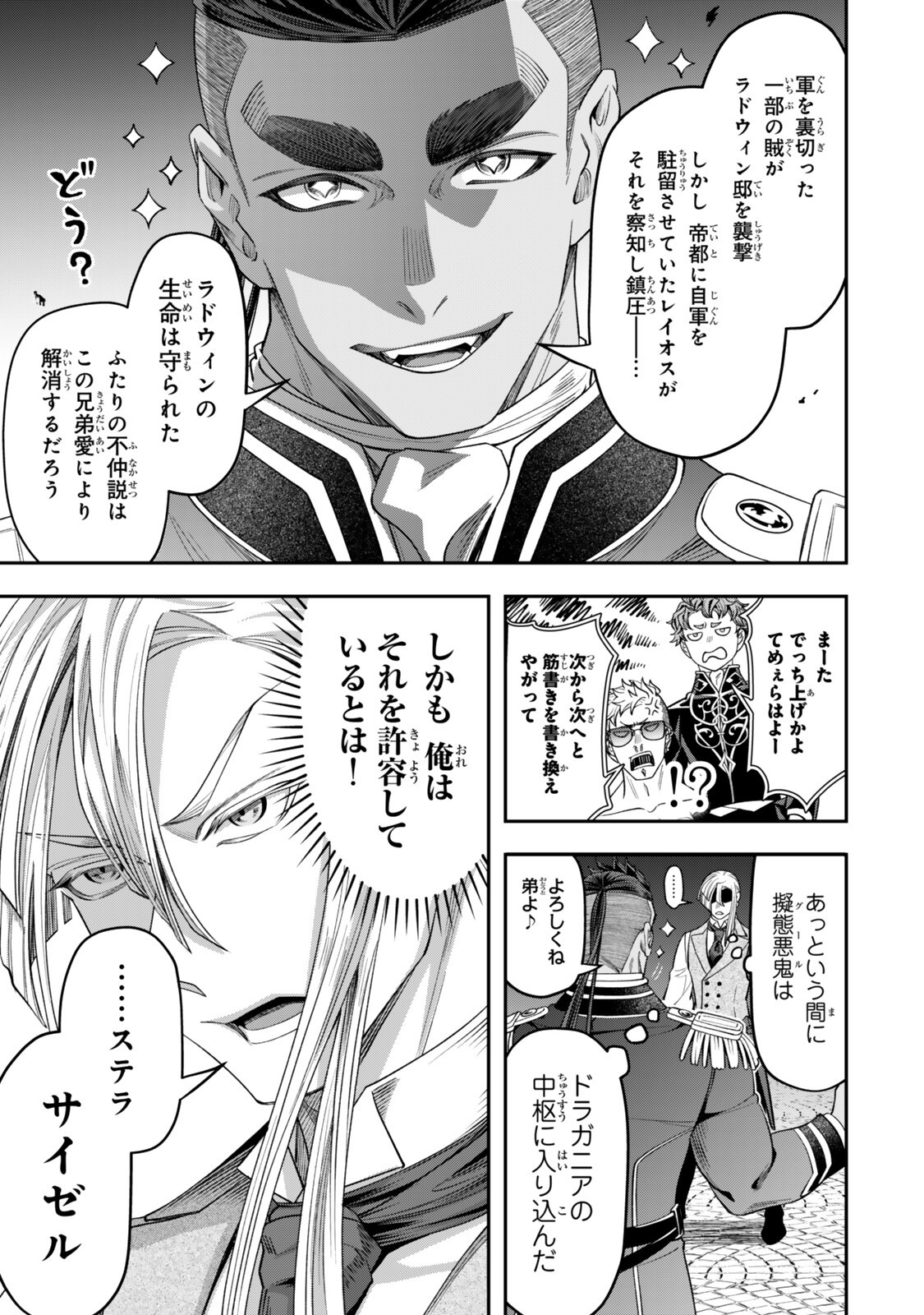 Zettai Shinanai Stella-Hime Chapter 21.5 6ページ