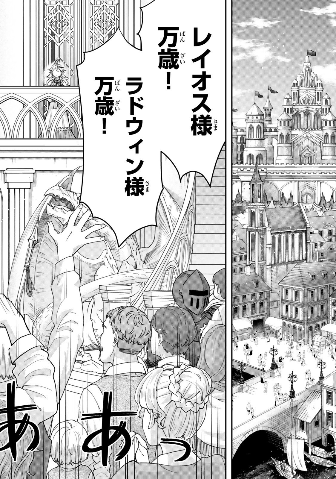 Zettai Shinanai Stella-Hime Chapter 21.6 1ページ