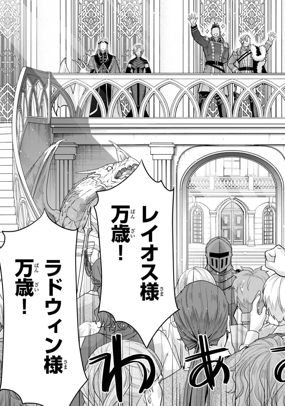 Zettai Shinanai Stella-Hime Chapter 21.6 2ページ