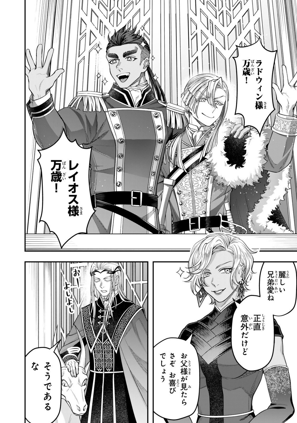 Zettai Shinanai Stella-Hime Chapter 21.6 3ページ
