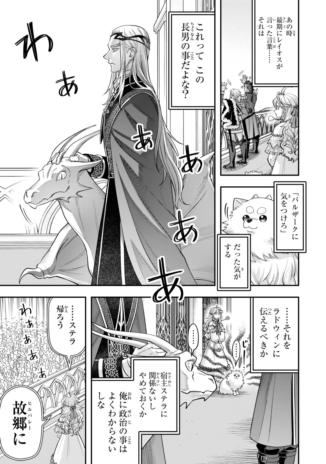Zettai Shinanai Stella-Hime Chapter 21.6 4ページ