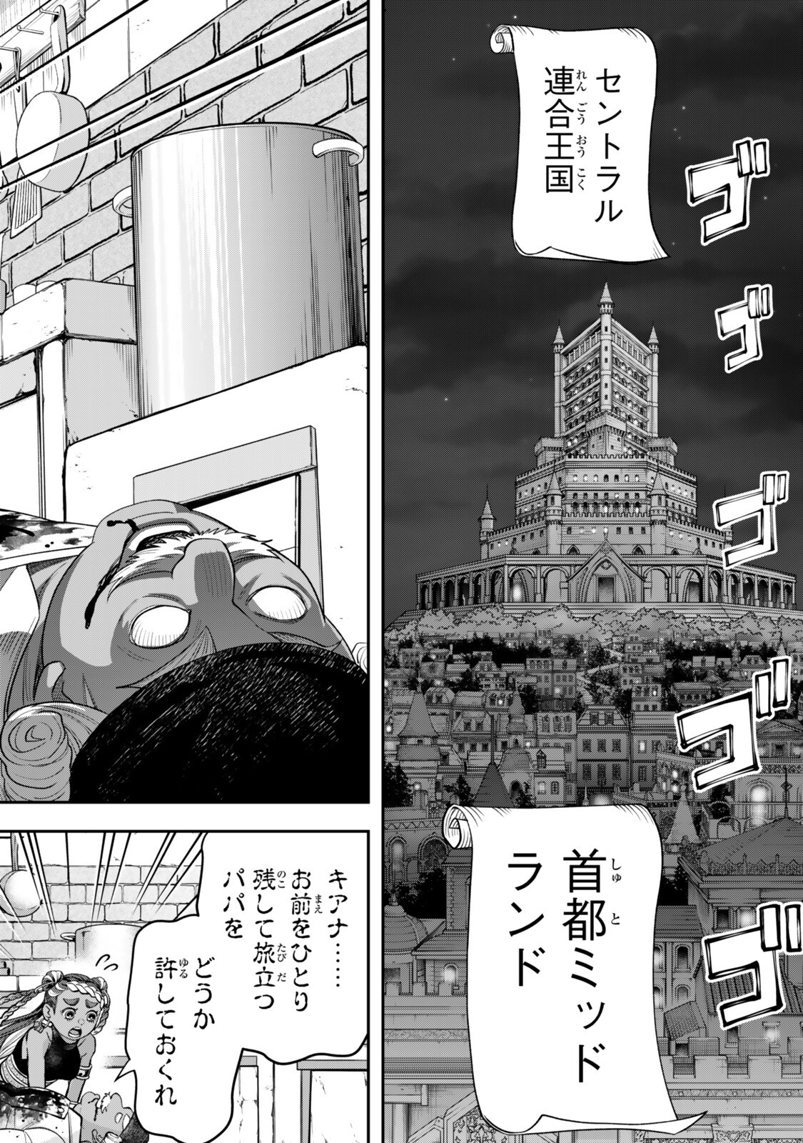 Zettai Shinanai Stella-Hime Chapter 21.6 7ページ