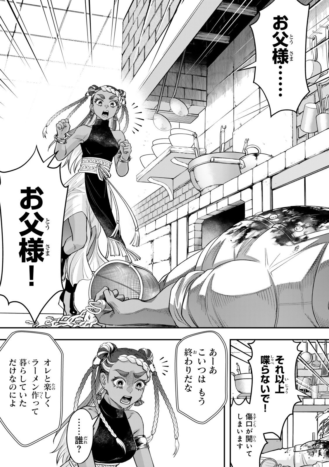 Zettai Shinanai Stella-Hime Chapter 21.6 8ページ