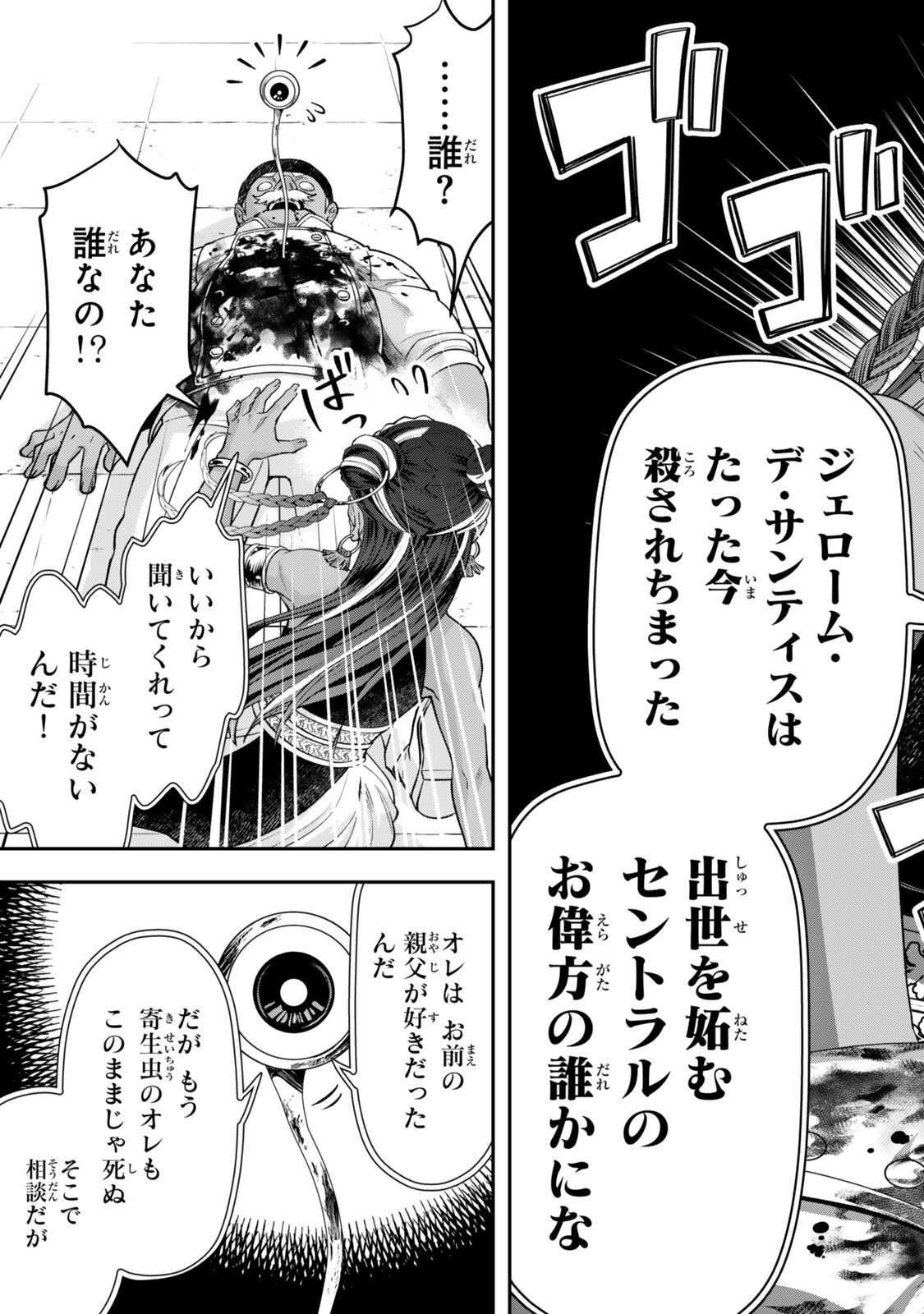 Zettai Shinanai Stella-Hime Chapter 21.6 10ページ