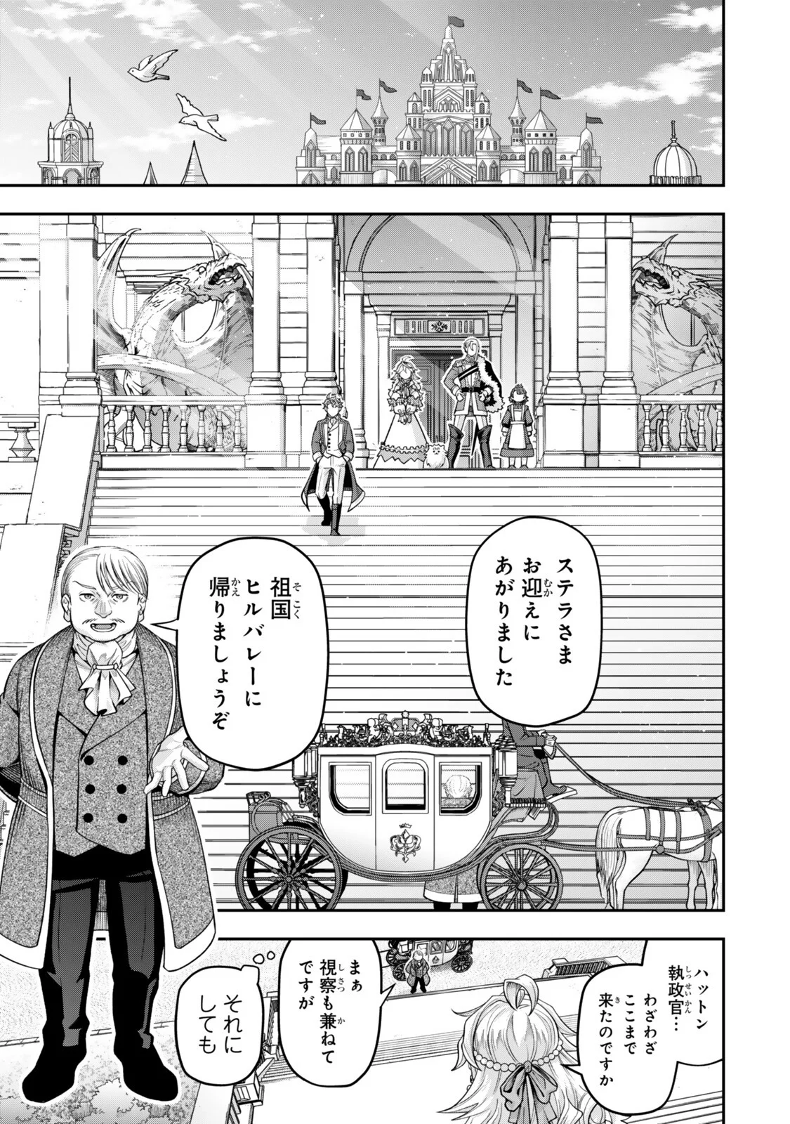 Zettai Shinanai Stella-Hime Chapter 22.1 1ページ