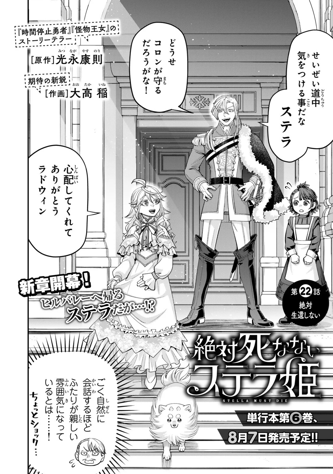 Zettai Shinanai Stella-Hime Chapter 22.1 2ページ