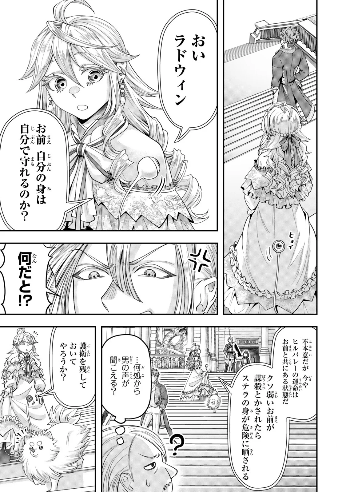 Zettai Shinanai Stella-Hime Chapter 22.1 3ページ
