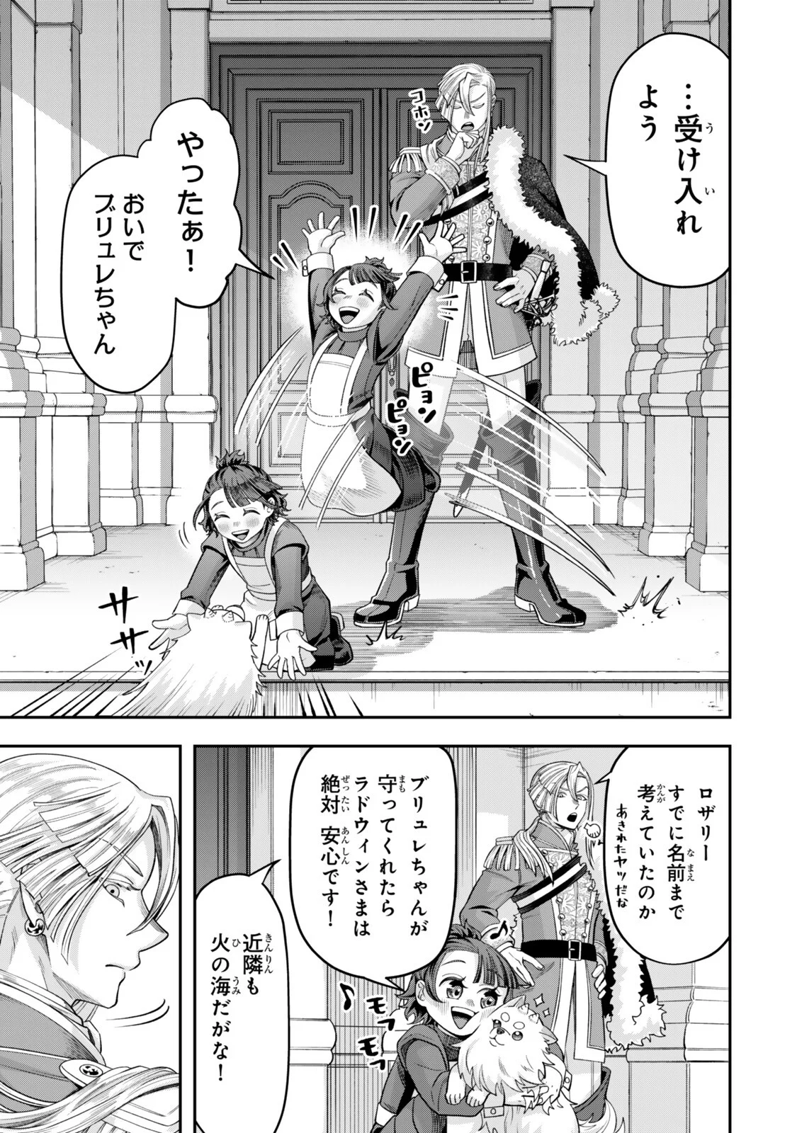 Zettai Shinanai Stella-Hime Chapter 22.1 5ページ