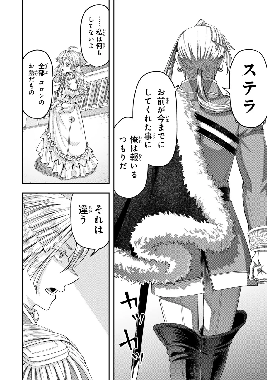 Zettai Shinanai Stella-Hime Chapter 22.1 6ページ