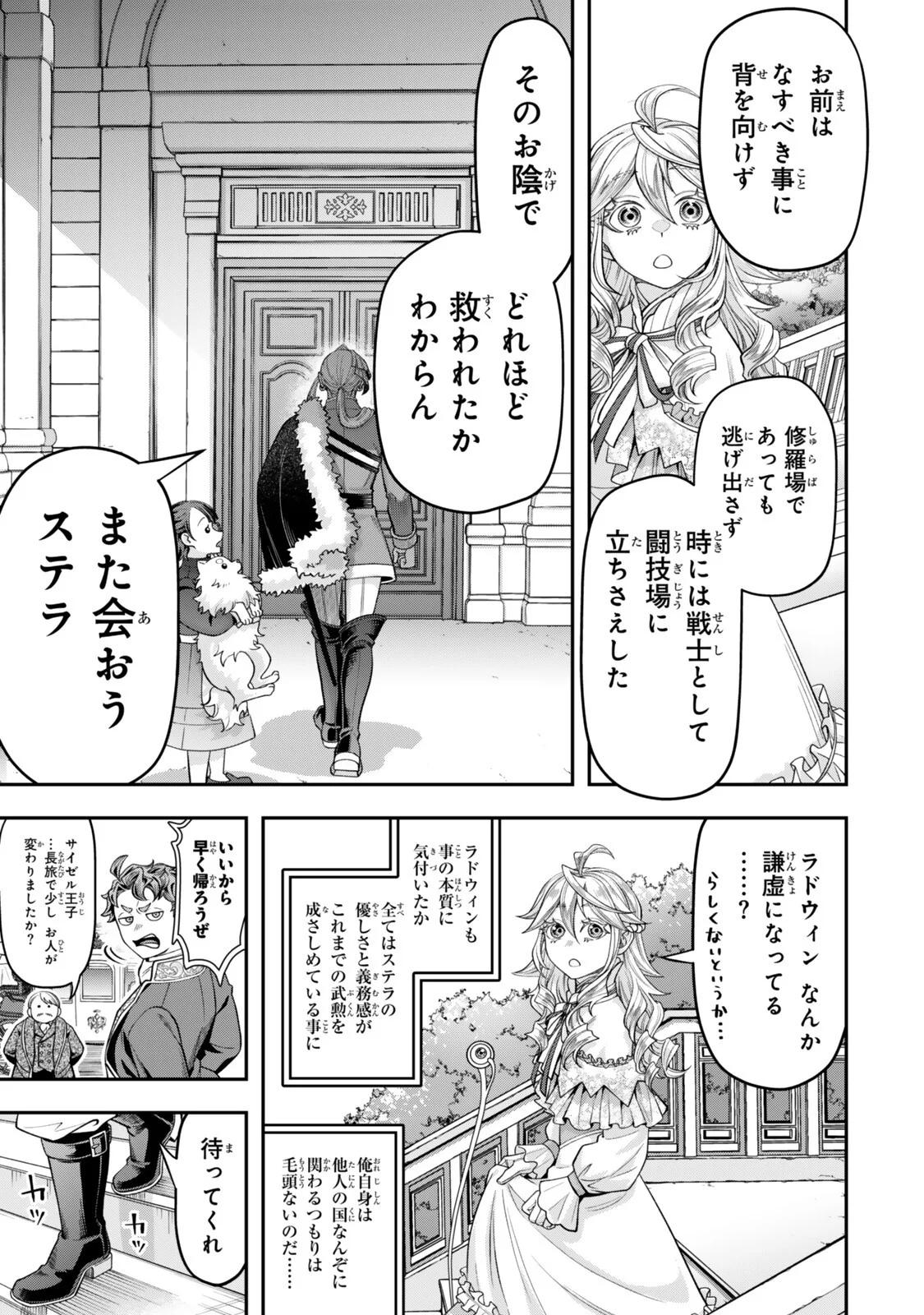 Zettai Shinanai Stella-Hime Chapter 22.1 7ページ