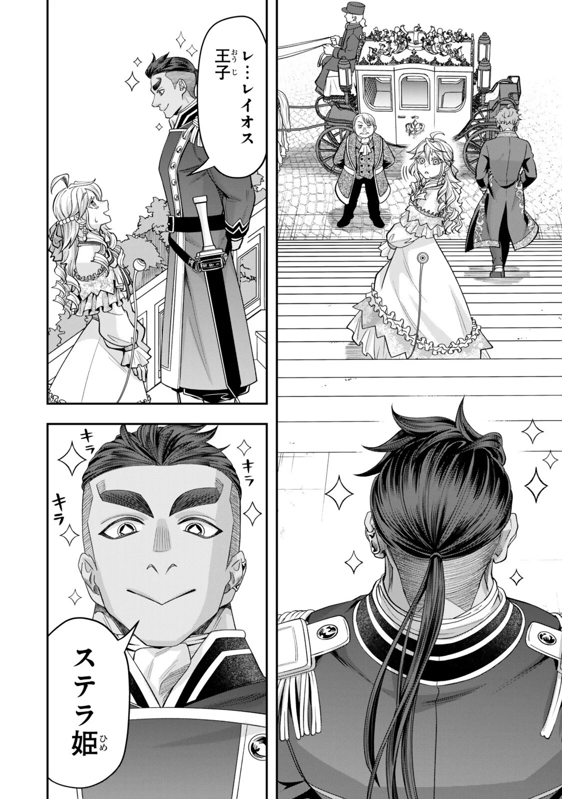 Zettai Shinanai Stella-Hime Chapter 22.1 8ページ
