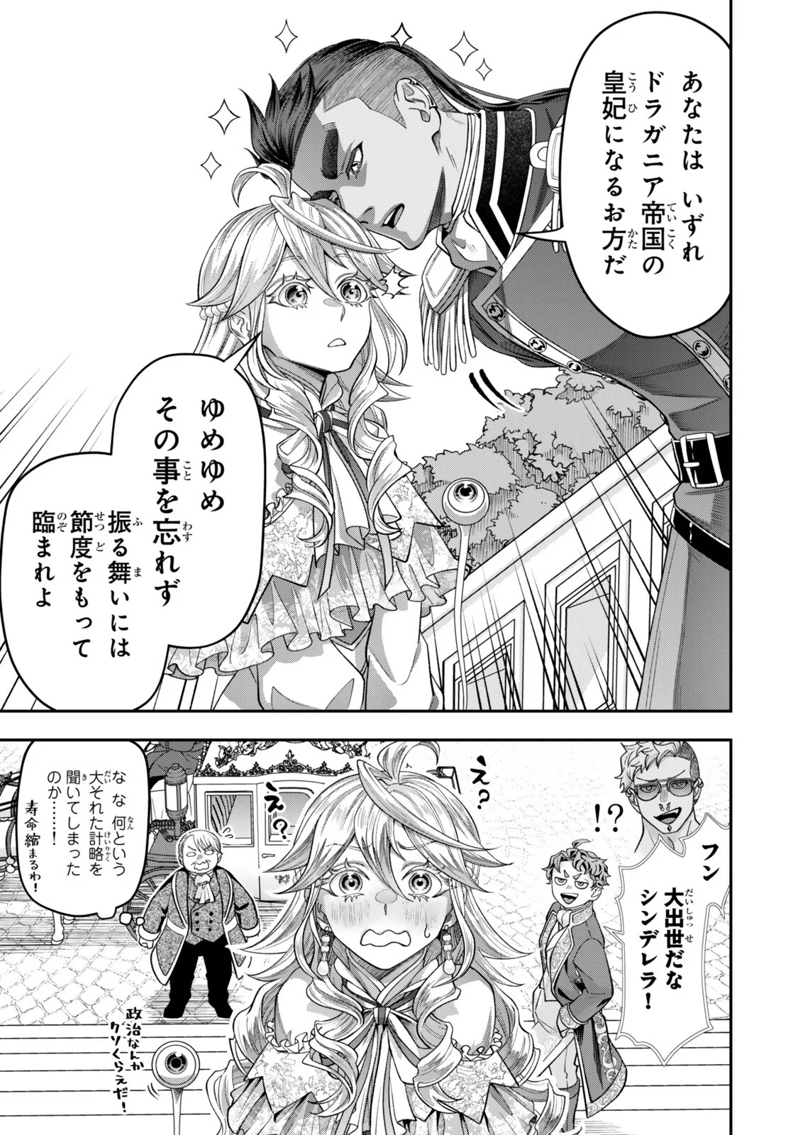 Zettai Shinanai Stella-Hime Chapter 22.1 9ページ