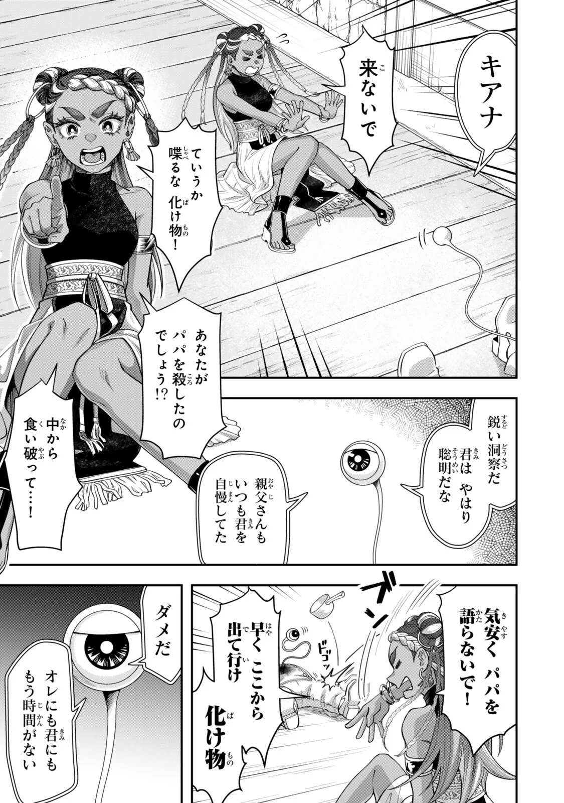 Zettai Shinanai Stella-Hime Chapter 22.2 1ページ