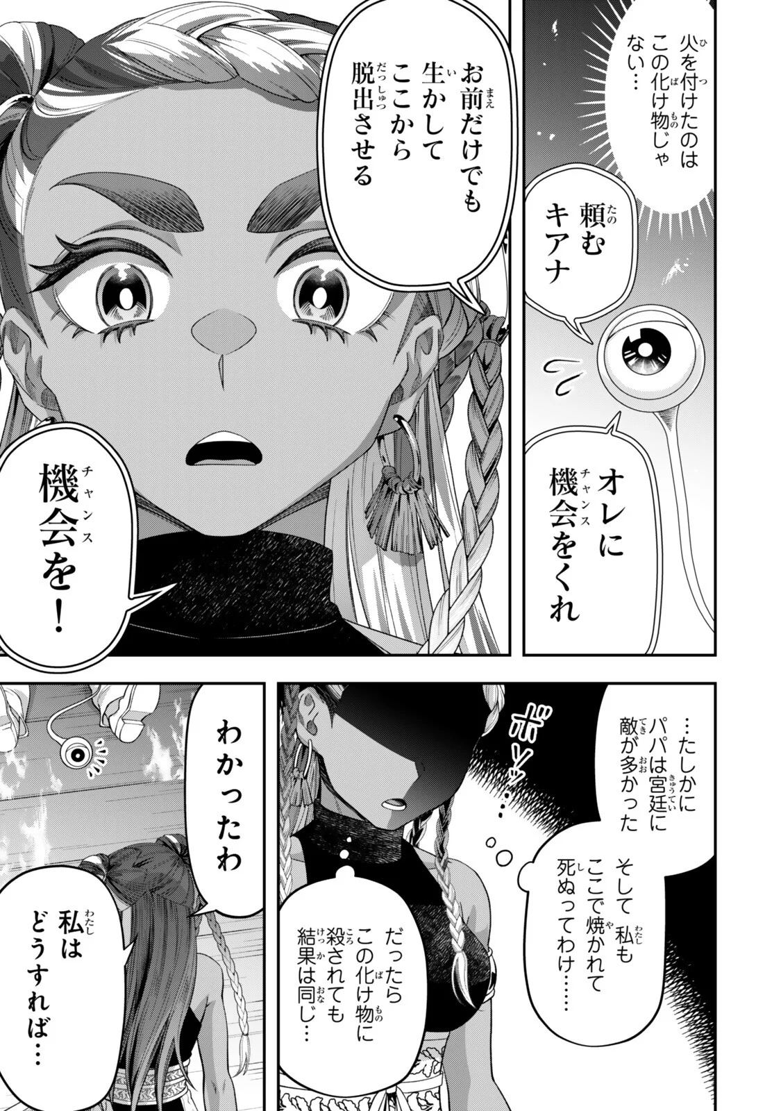 Zettai Shinanai Stella-Hime Chapter 22.2 3ページ