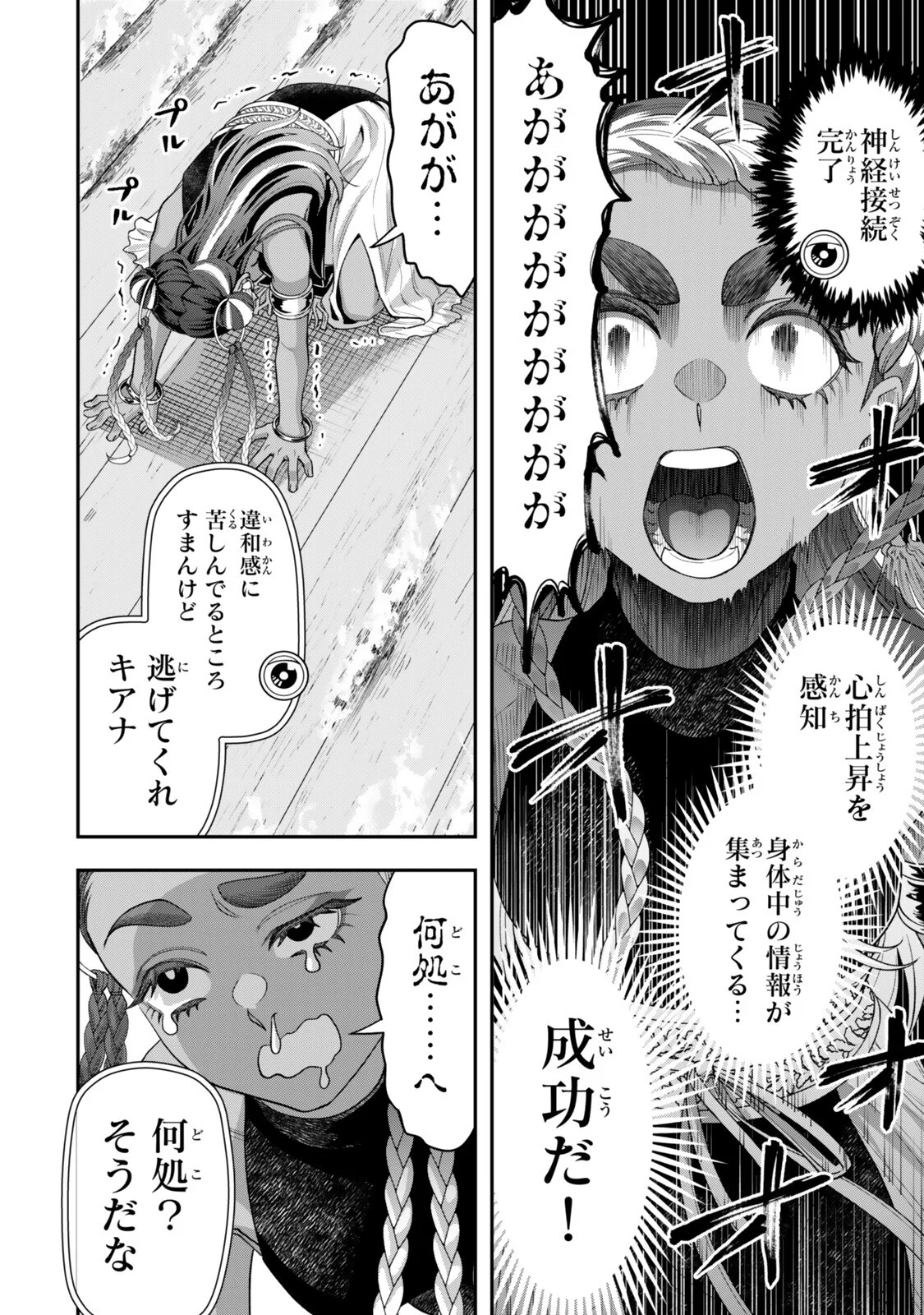 Zettai Shinanai Stella-Hime Chapter 22.2 6ページ