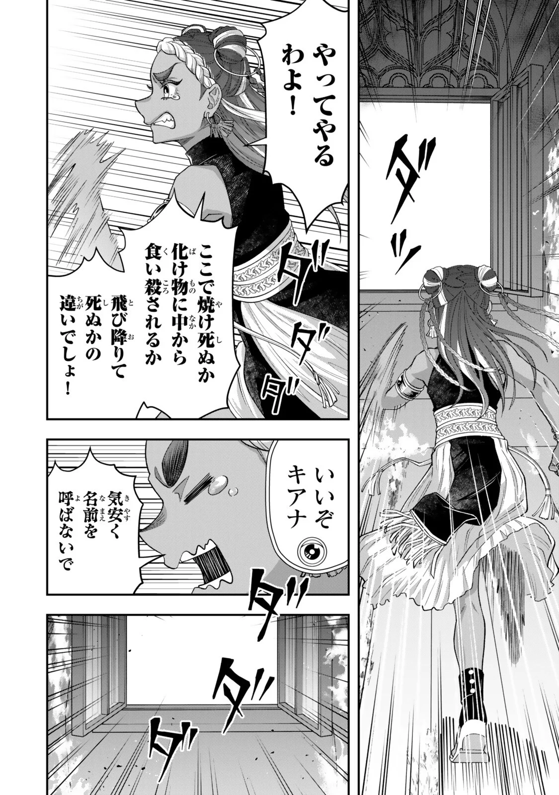 Zettai Shinanai Stella-Hime Chapter 22.2 8ページ