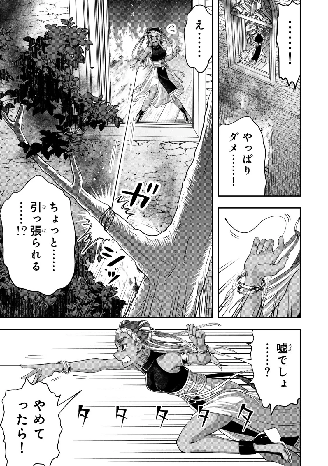 Zettai Shinanai Stella-Hime Chapter 22.2 9ページ