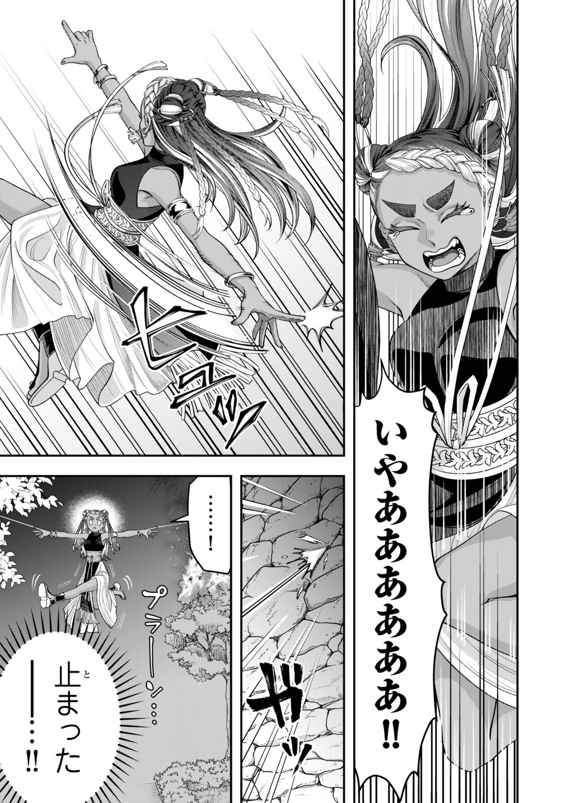 Zettai Shinanai Stella-Hime Chapter 22.3 1ページ