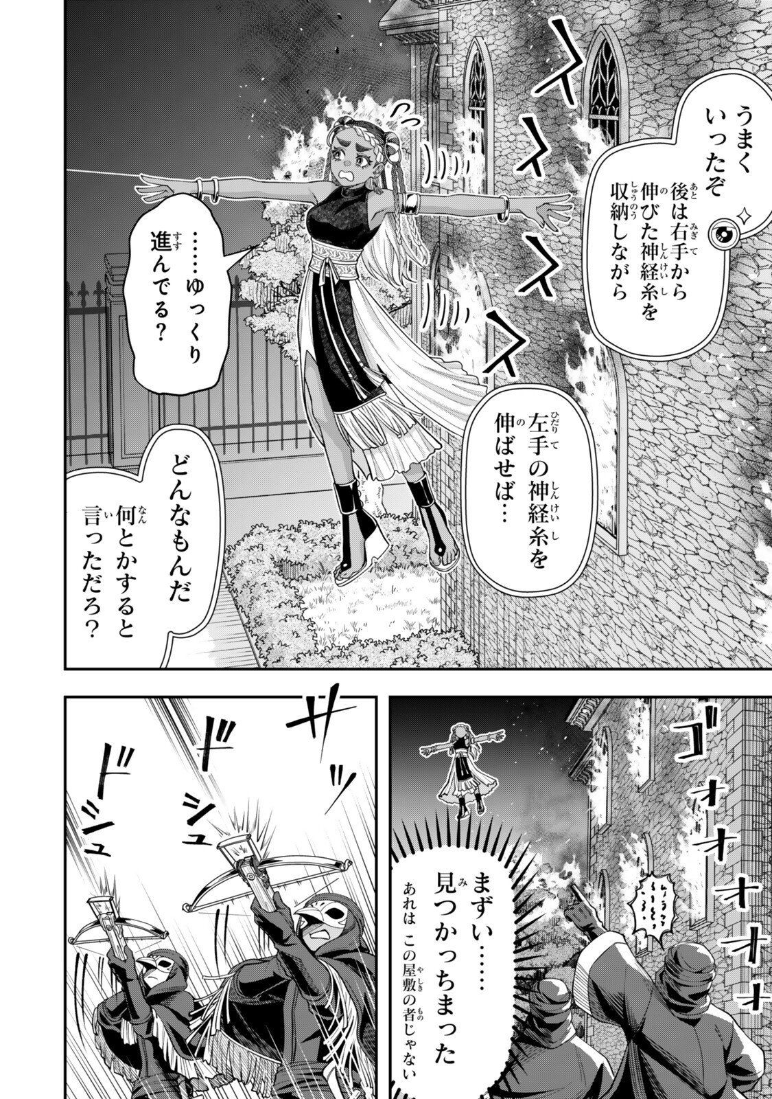 Zettai Shinanai Stella-Hime Chapter 22.3 2ページ