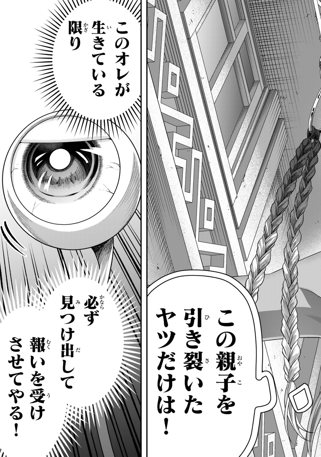 Zettai Shinanai Stella-Hime Chapter 22.3 11ページ