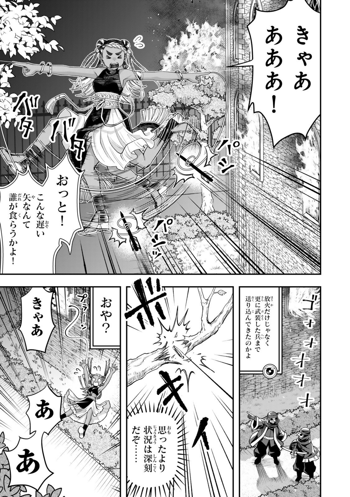 Zettai Shinanai Stella-Hime Chapter 22.3 3ページ