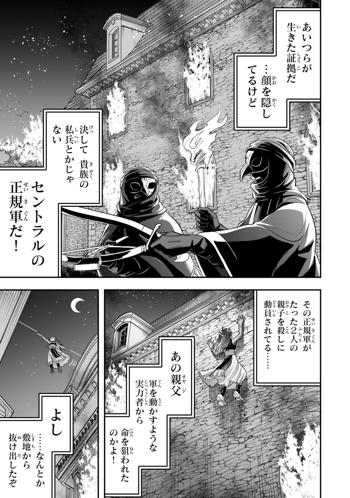 Zettai Shinanai Stella-Hime Chapter 22.3 7ページ
