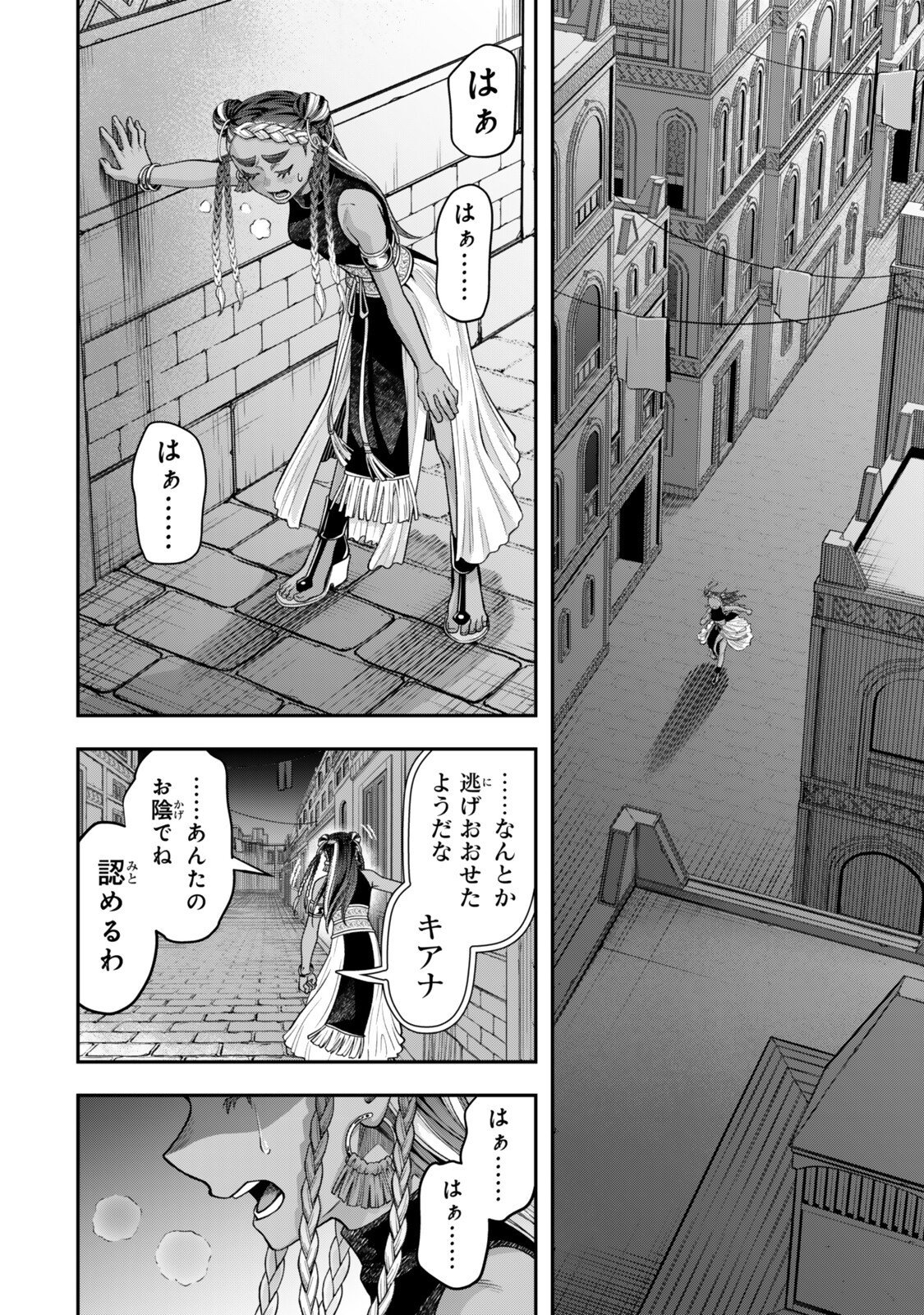 Zettai Shinanai Stella-Hime Chapter 22.3 8ページ