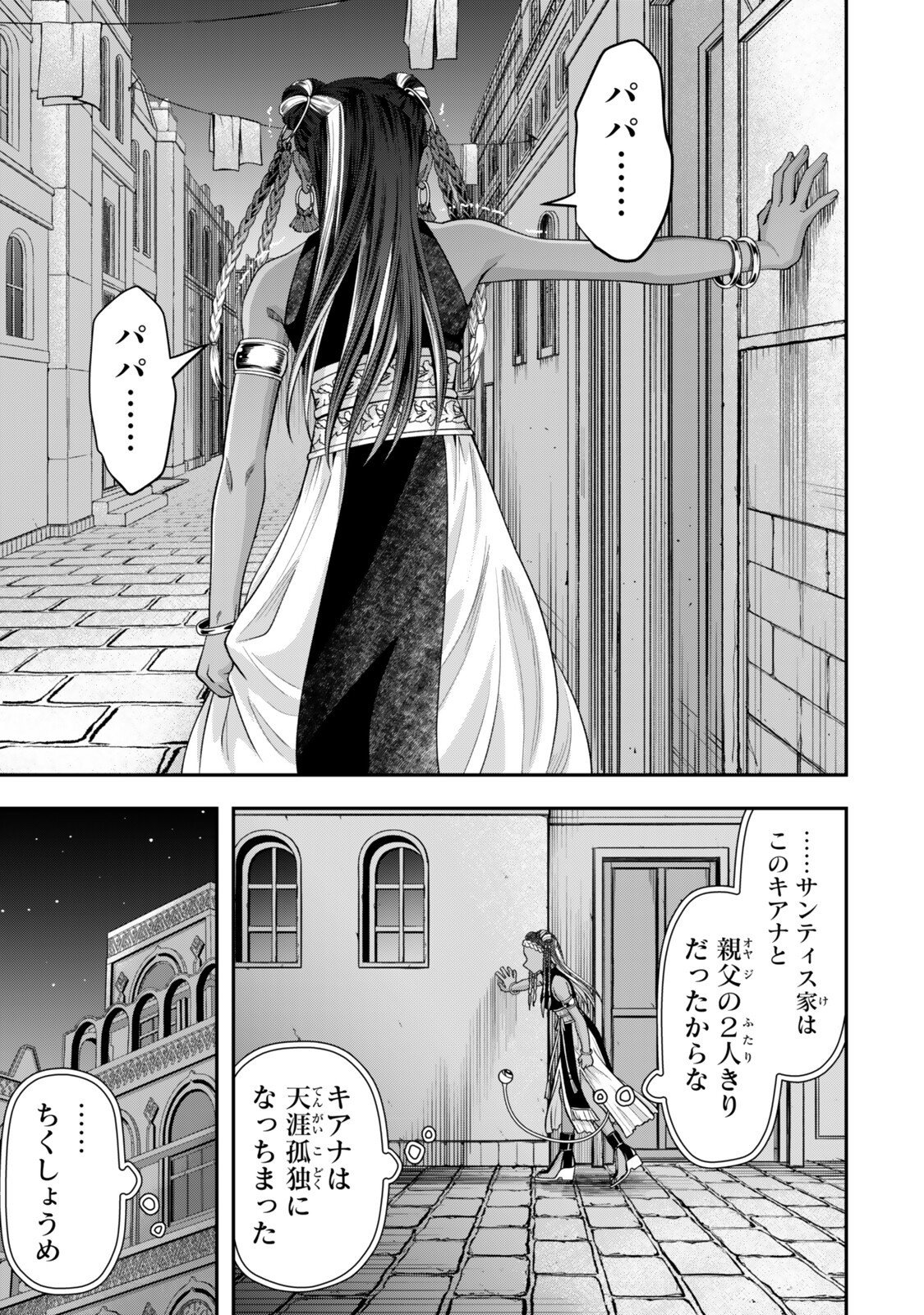 Zettai Shinanai Stella-Hime Chapter 22.3 9ページ