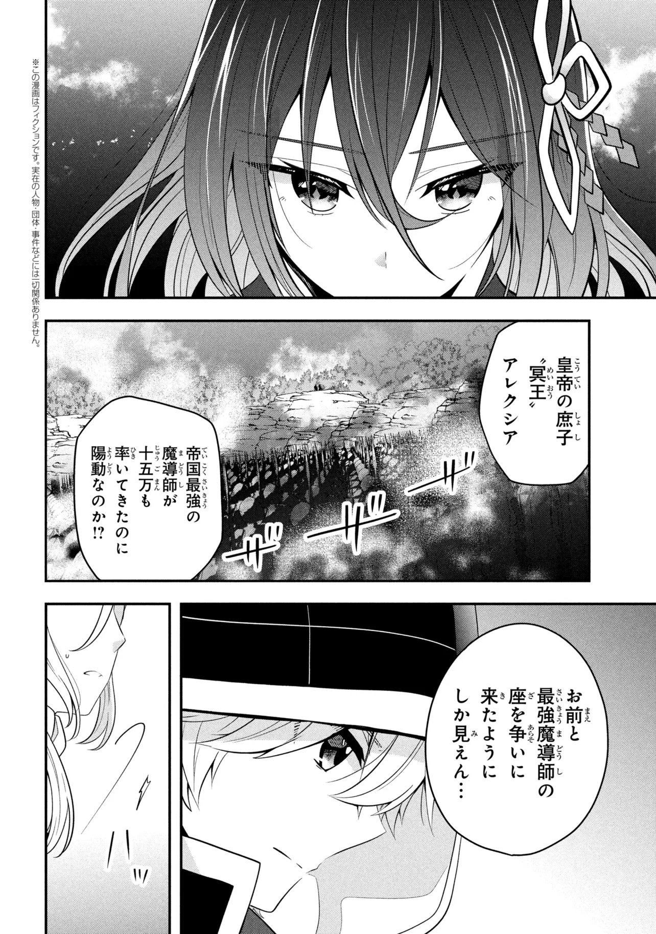 Saikyou Rakudai Kizoku no Kenma Kiwameshi Antou Tan Chapter 24.2 1ページ