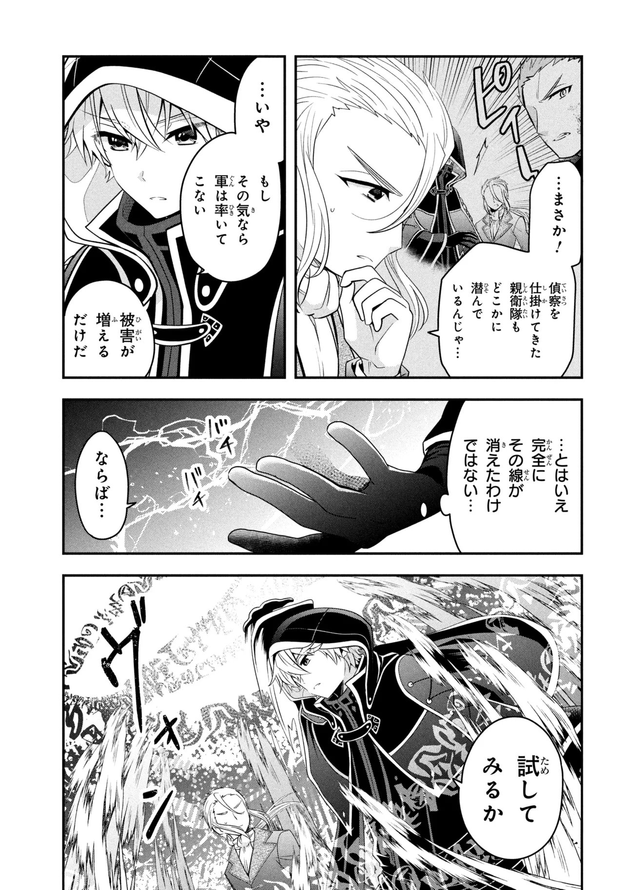 Saikyou Rakudai Kizoku no Kenma Kiwameshi Antou Tan Chapter 24.2 2ページ