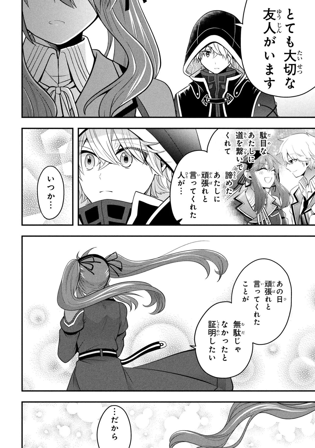 Saikyou Rakudai Kizoku no Kenma Kiwameshi Antou Tan Chapter 24.2 11ページ