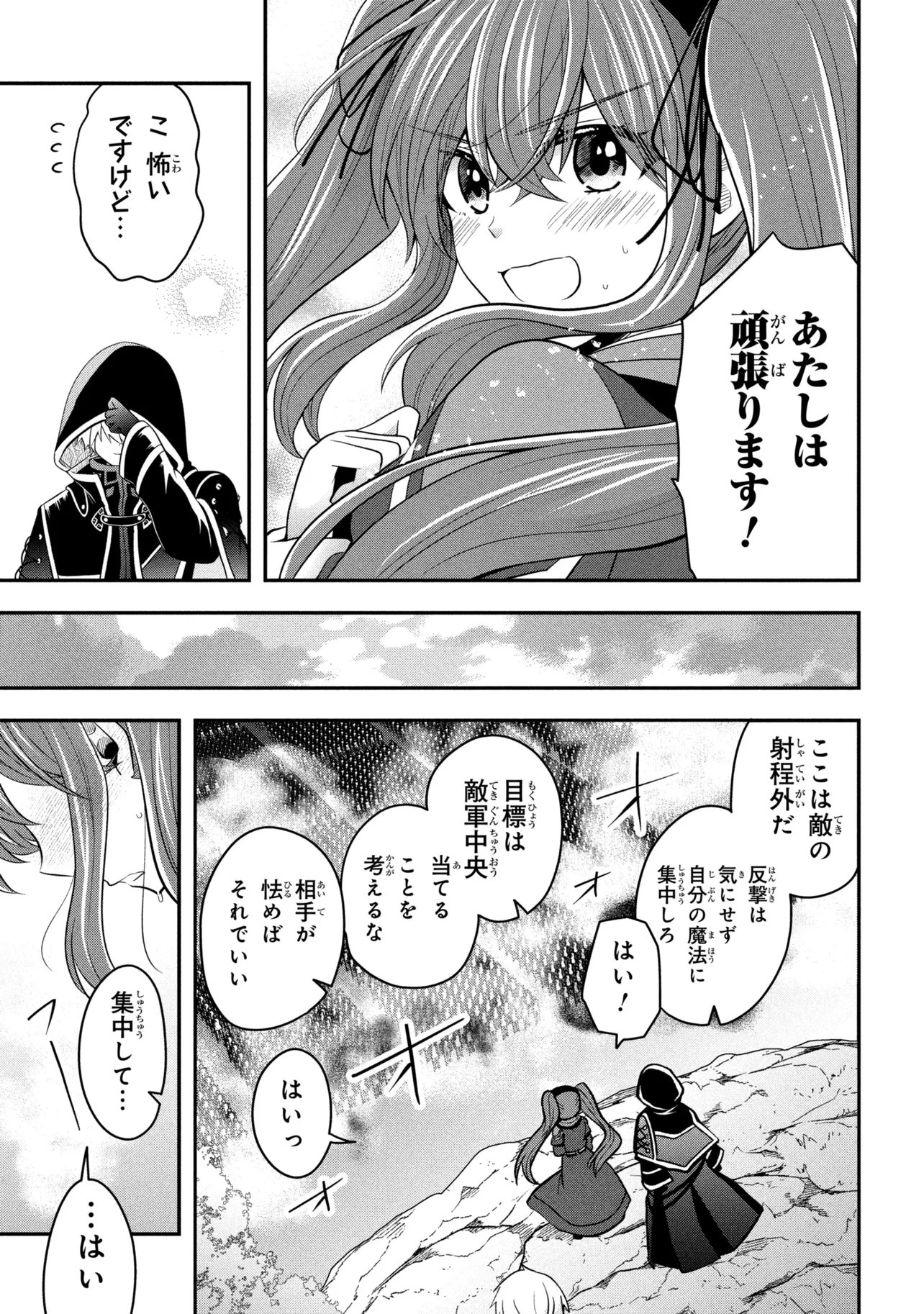 Saikyou Rakudai Kizoku no Kenma Kiwameshi Antou Tan Chapter 24.2 12ページ