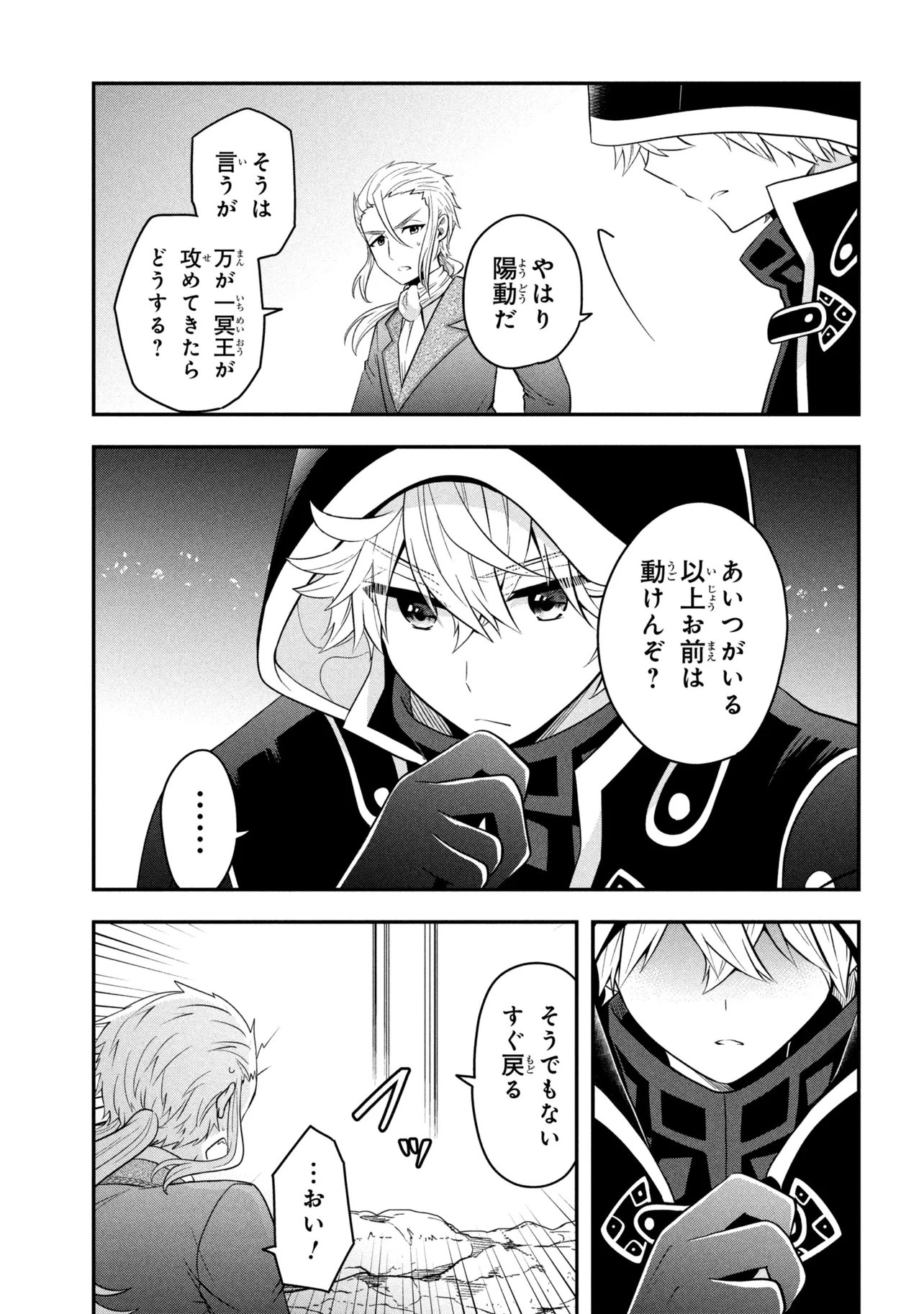Saikyou Rakudai Kizoku no Kenma Kiwameshi Antou Tan Chapter 24.2 4ページ