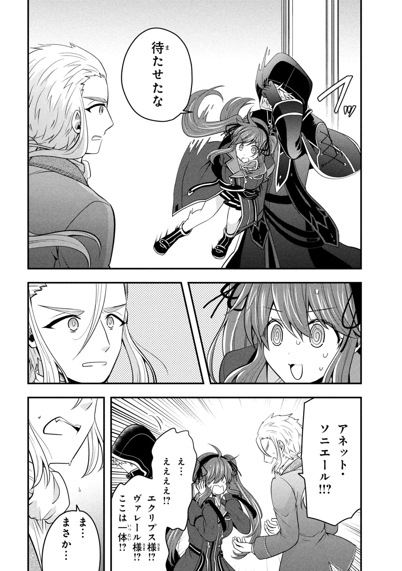 Saikyou Rakudai Kizoku no Kenma Kiwameshi Antou Tan Chapter 24.2 5ページ