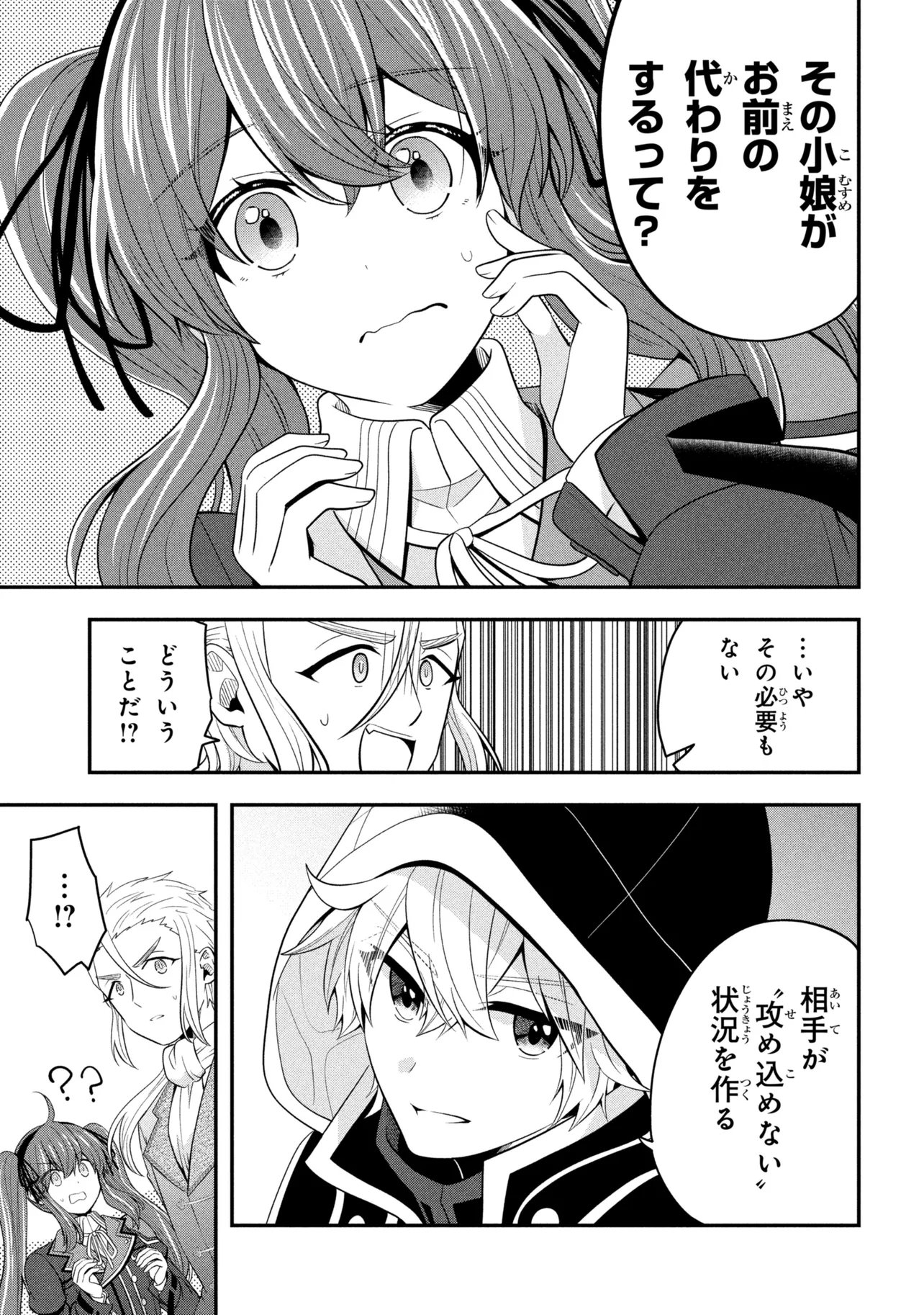 Saikyou Rakudai Kizoku no Kenma Kiwameshi Antou Tan Chapter 24.2 6ページ