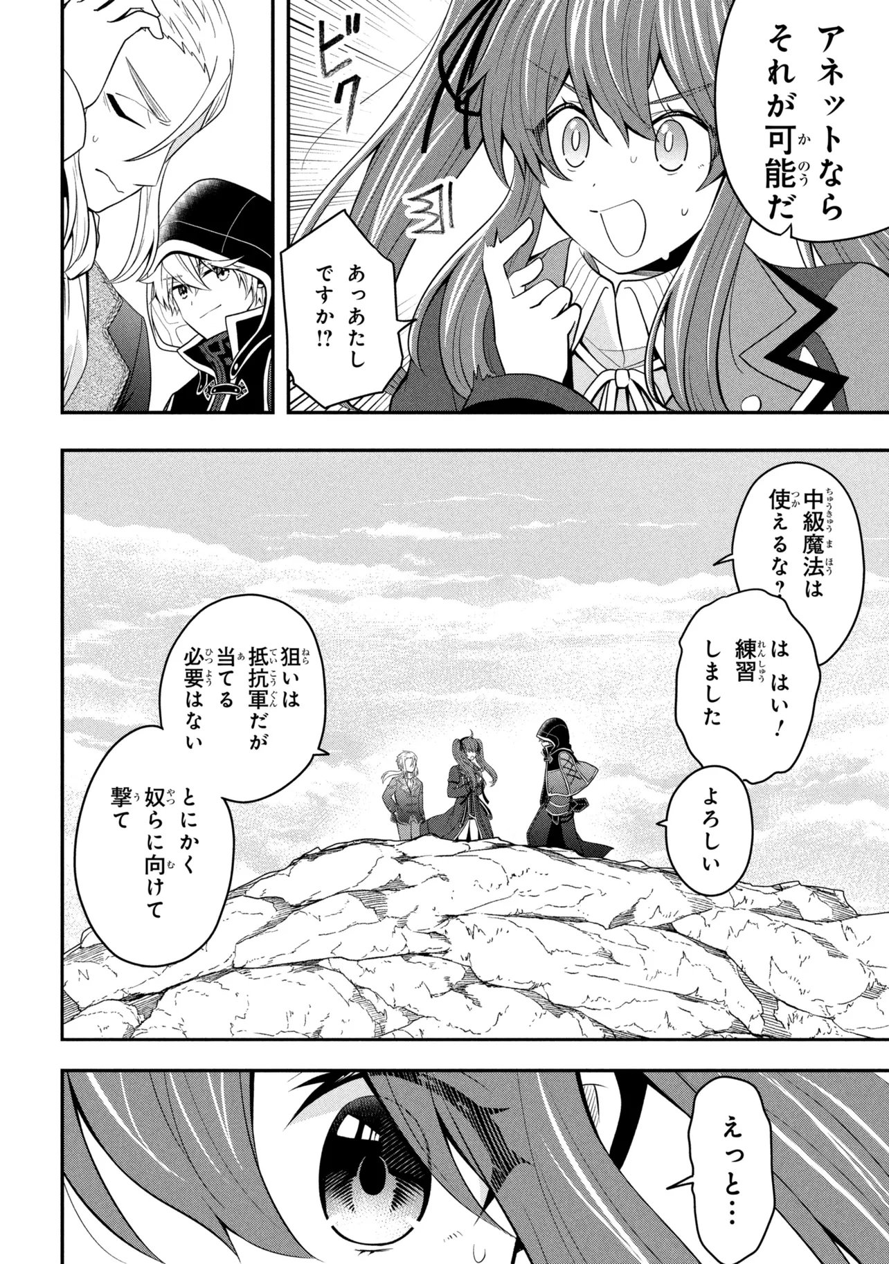 Saikyou Rakudai Kizoku no Kenma Kiwameshi Antou Tan Chapter 24.2 7ページ