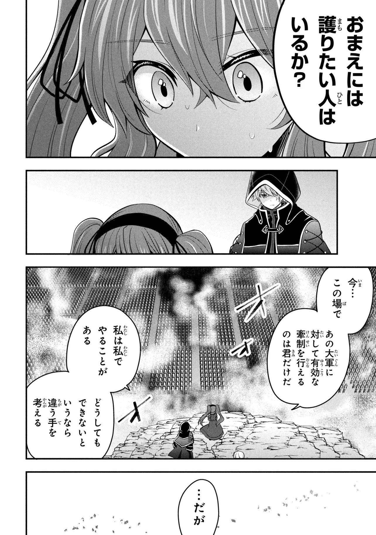 Saikyou Rakudai Kizoku no Kenma Kiwameshi Antou Tan Chapter 24.2 9ページ