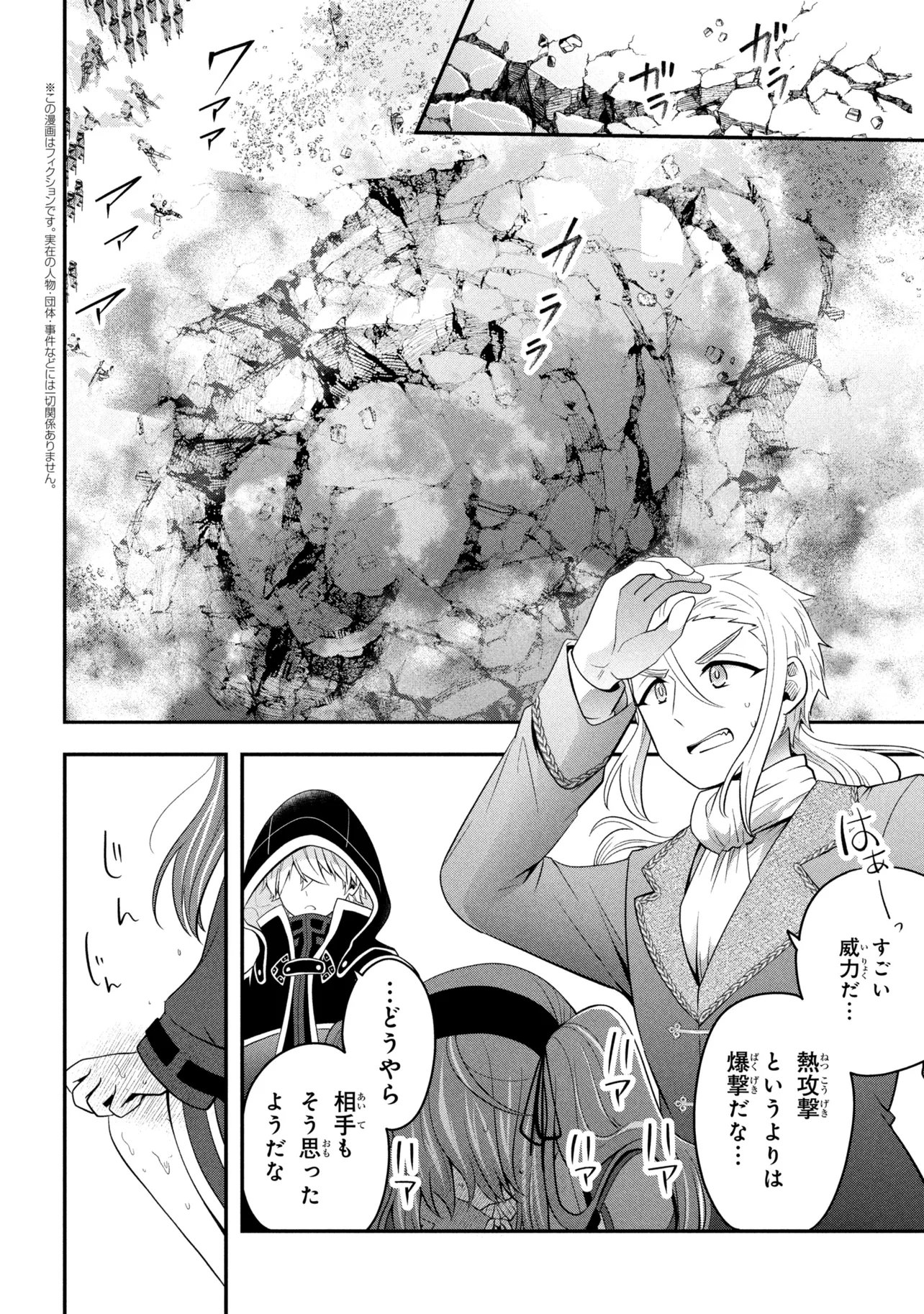 Saikyou Rakudai Kizoku no Kenma Kiwameshi Antou Tan Chapter 24.3 1ページ
