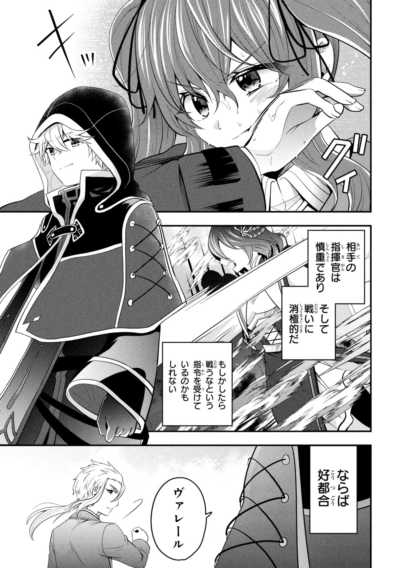 Saikyou Rakudai Kizoku no Kenma Kiwameshi Antou Tan Chapter 24.3 2ページ