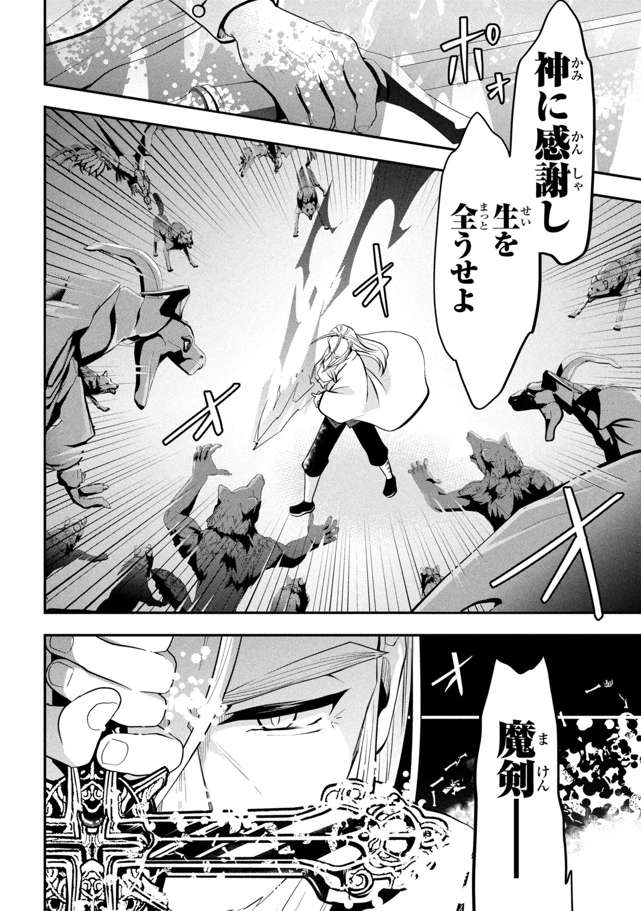 Saikyou Rakudai Kizoku no Kenma Kiwameshi Antou Tan Chapter 24.3 11ページ