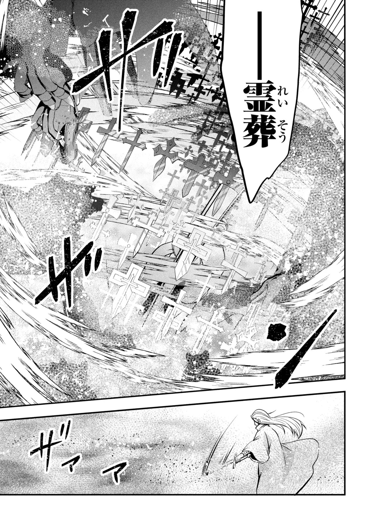 Saikyou Rakudai Kizoku no Kenma Kiwameshi Antou Tan Chapter 24.3 12ページ