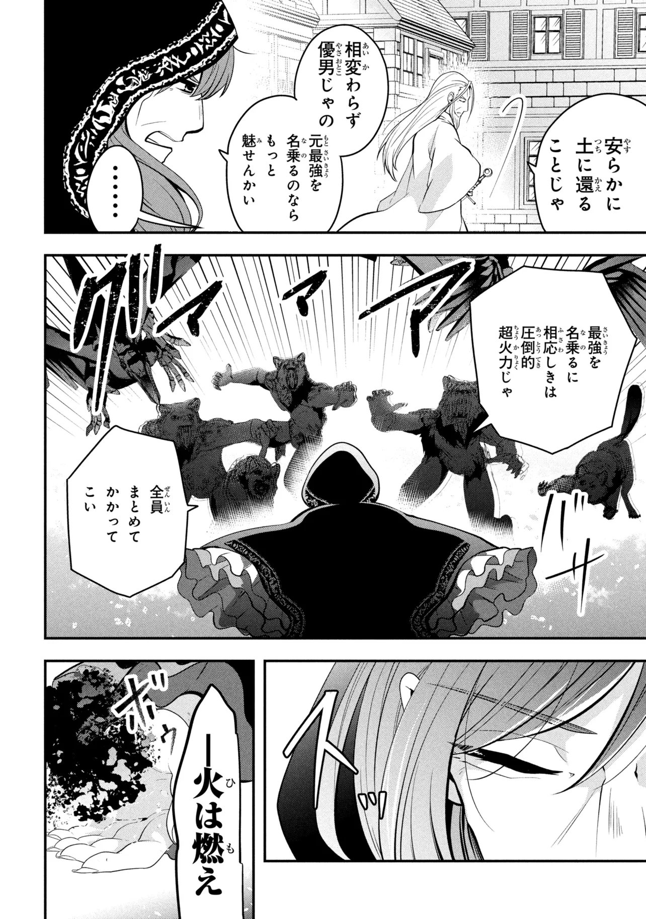 Saikyou Rakudai Kizoku no Kenma Kiwameshi Antou Tan Chapter 24.3 13ページ